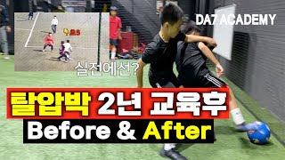 제2 이강인, 메시 만들고만다! [드리블 전문교육 da7academy]