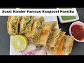 Surat ka famous rangooni keema paratha ramzan special rander surat keema paratha recipe  hindi urdu