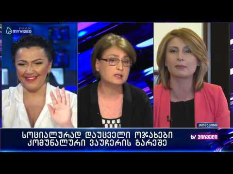 დარჩებიან თუ არა სოციალურად დაუცველი ოჯახები კომუნალური ვაუჩერებს გარეშე