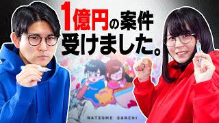 【緊急】キャラデザ４体で、１億円の案件を依頼されました…