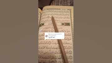 سورة شورى اية49  للقارئ المغربي خليل ديدي