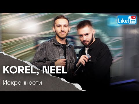 Korel, Neel - Искренности