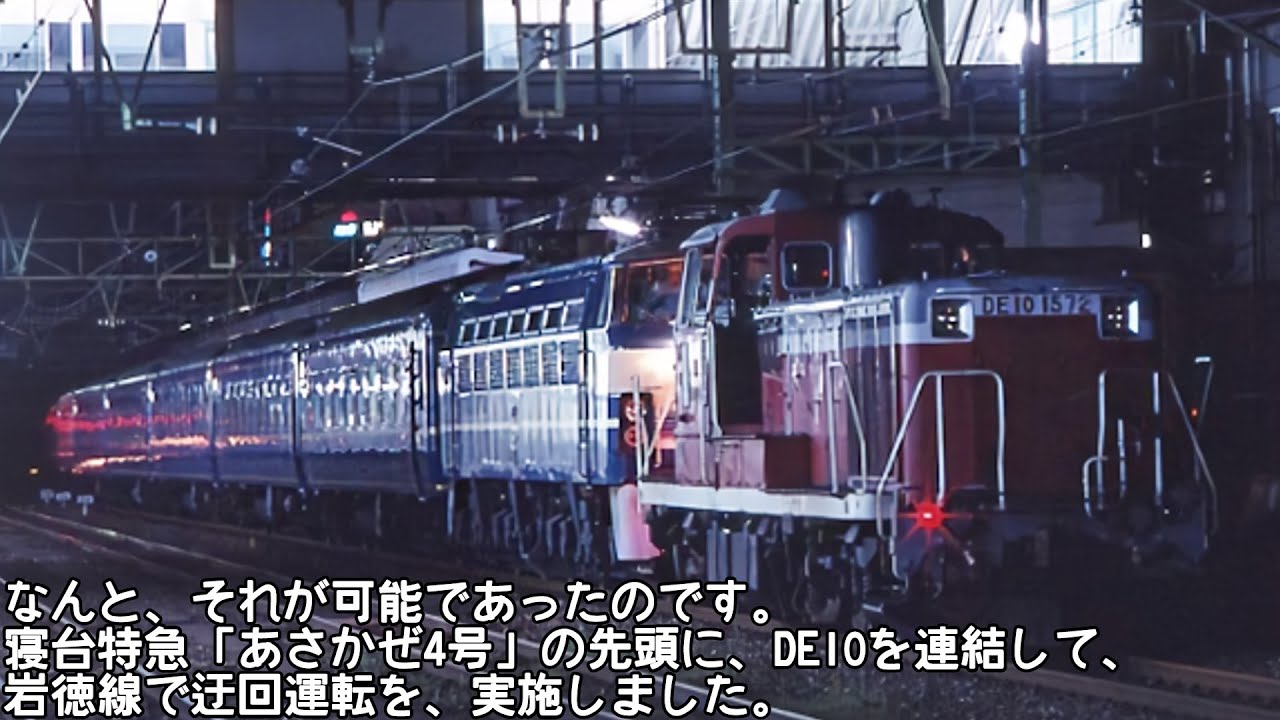 [迷列車で行こう西日本編]山陽本線が通れない？ならDE10を連結して岩徳線で運転をしよう！JR西日本が見せた伝説