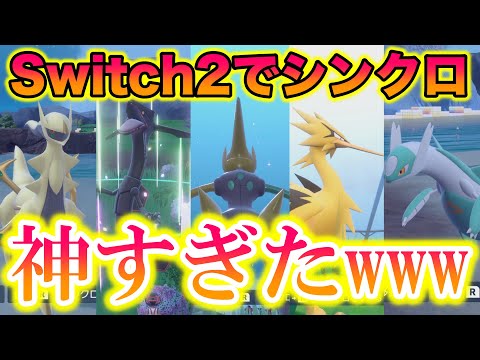 4K] I tried out the Sync Machine on the Switch 2 and it was