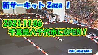 2021.11.06 Zaza ミニッツの新サーキットが千葉県八千代市にOPEN!