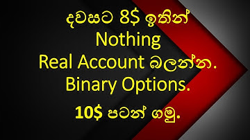 #Binaryticktradingsinhala#binaryoptions#earnemoneytrading#binarybot#binaryrealaccount#trading#forex#