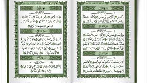 سورة (العصر-الهمزة-الفيل-قريش-الماعون-الكوثر) الشيخ ماهر العيقلي