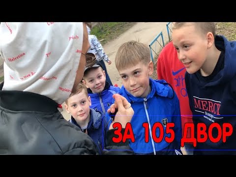 За 105 Двор - Вайн 2