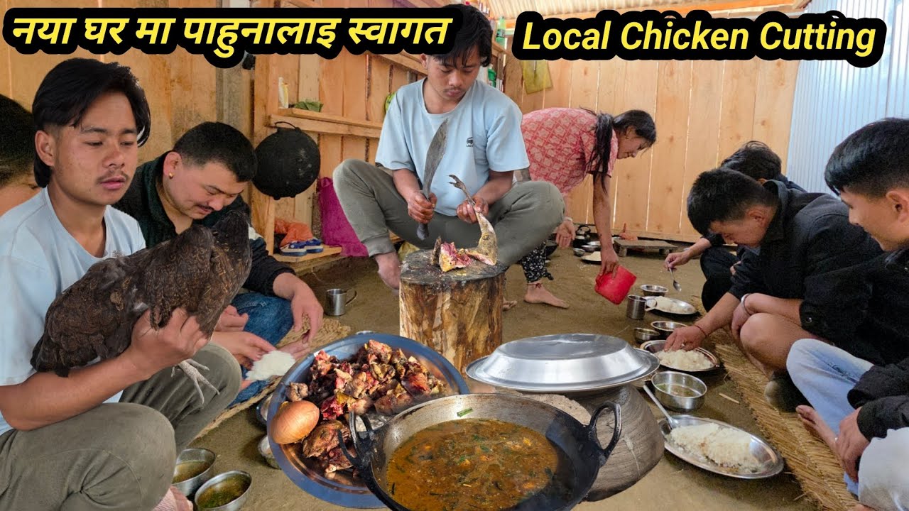 नया घर मा पाहुनालाइ स्वागत गर्दै पाहुना लाई खाना खुवाउदै #etting #localchicken #mukbang #nischalvlog