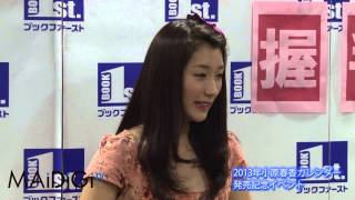 元SDN48 小原春香　2013年カレンダー　発売記念イベント2