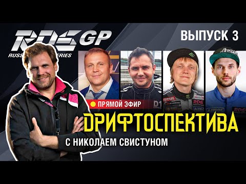 3 этап RDS GP 2019: про крэши и fail этапа ft. Гоча, Цареградцев, Добровольский, Семенюк, Идиятулин