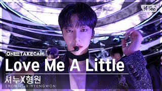 [단독샷캠4K] 셔누X형원 'Love Me A Little' 단독샷 별도녹화│SHOWNU X HYUNGWON ONE TAKE STAGE│@SBS Inkigayo_230730