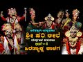 Part- 4 | ಶ್ರೀ ಹರಿ ಲೀಲೆ | ಹಿರಣ್ಯಾಕ್ಷ ಕಾಳಗ |  Hiranyaksha Vadhe | Shri Hari leele | YAKSHAGANA