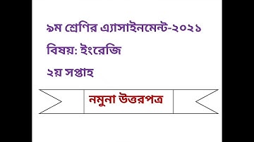 Class 9 English Assignment 2nd Week 2021 ৯ম শ্রেণির ইংরেজি অ্যাসাইনমেন্ট ২য় সপ্তাহ ২০২১