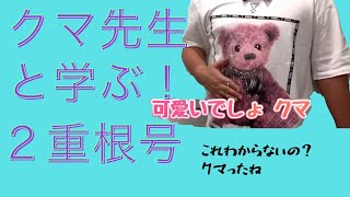 ２重根号【数Ⅰ 数と式】現大手予備校講師の５分でわかる！高校数学