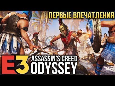 Assassin’s Creed Odyssey (видео)