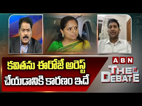 GV Reddy : కవితను ఈరోజే అరెస్ట్ చేయడానికి కారణం ఇదే | Kavitha Arrest | ABN Telugu - ABNTELUGUTV