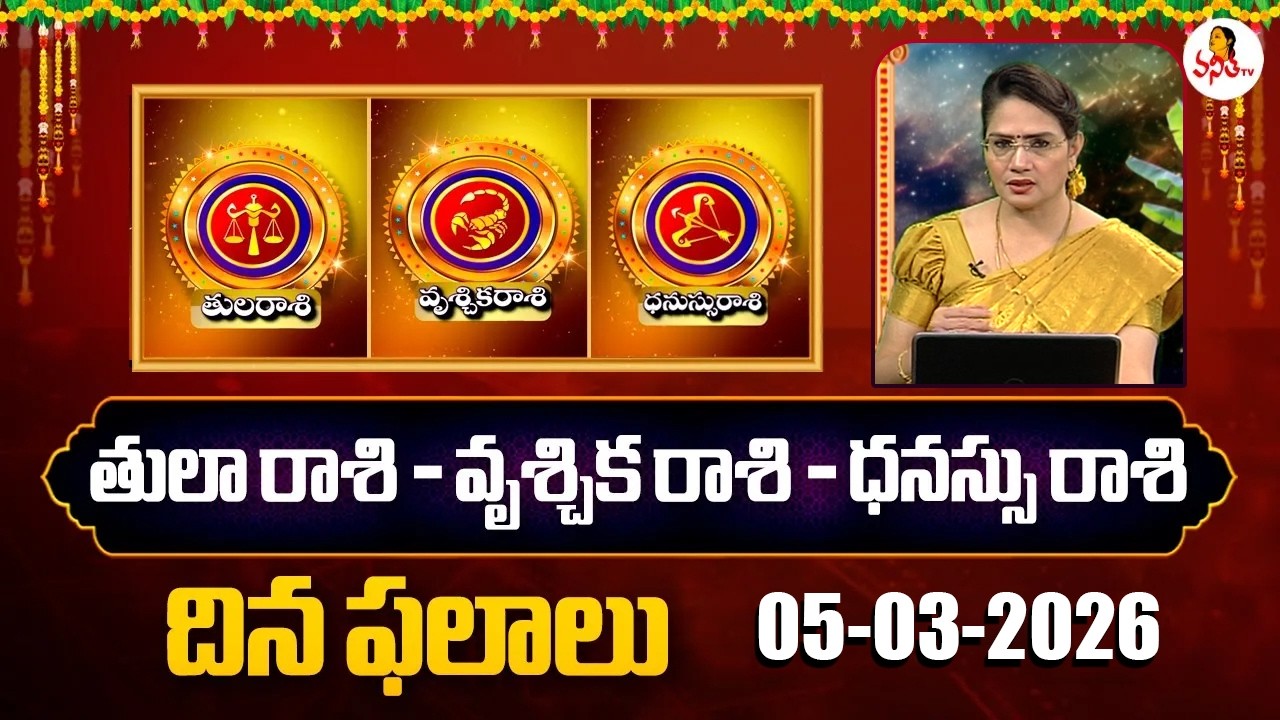 Tula Rasi | Vruschika Rasi | Dhanassu Rasi Phalalu | 05-03-2026 | Dr Edupuganti Padmaja Rani