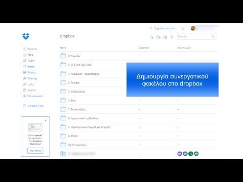 Βίντεο: Πού βρίσκεται ο φάκελος του Dropbox;