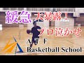【1on1】ドリブルで緩急をつける