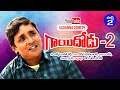GAYIDHODU 2   SHORT FILM BY RS NANDA || Sadanna Comedy || Telangana Comedy || RS NANDA ||