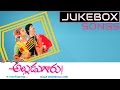 Alludu Garu Movie Songs Jukebox || Mohan Babu, Shobana, Ramya Krishna