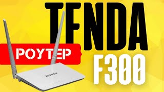 Как настроить WiFi? Роутер Tenda F300(Китайский производитель сетевого оборудования Tenda не так популярен у нас, как другие фирмы. Тем интереснее..., 2016-01-02T12:54:40.000Z)