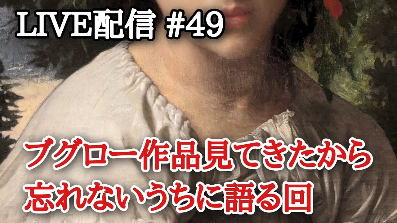 【油絵】第48回ライブ配信 アングル作 ド・ブロイ公爵夫人を模写する。 live painting YouTube