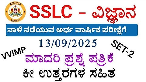 SSLC science sa 1 exam model question paper with answers 2025