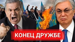 Астана предала Узбекистан: Ташкент на грани гуманитарной катастрофы