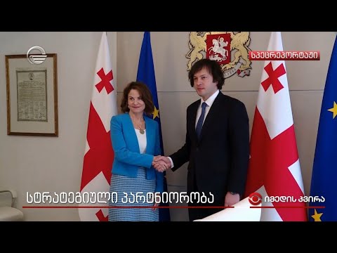 სტრატეგიული პარტნიორობა