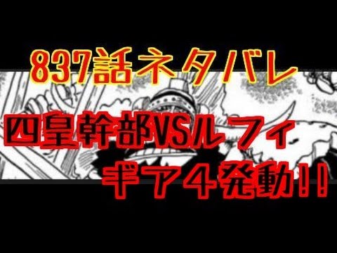 ワンピース7話ネタバレ四皇幹部vsルフィ ギア４発動 Youtube