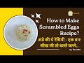 Scambled egg recipe by chef Rakesh | Easy Breakast Egg recipe at SIHM Dehradun