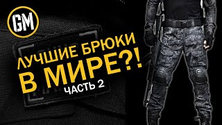 Что лучше? Боевые или тактические брюки?! #ipsc #тактика #лучшее #боевые screenshot 5