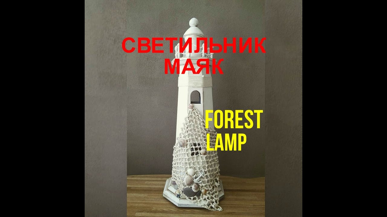 Как сделать александрийский маяк своими руками 191