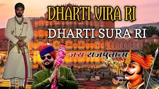 Dharti vira ri ,धरती वीरा री || Gokul sharma song 🔴 2023 Dharti vira ri || superhit song 2023