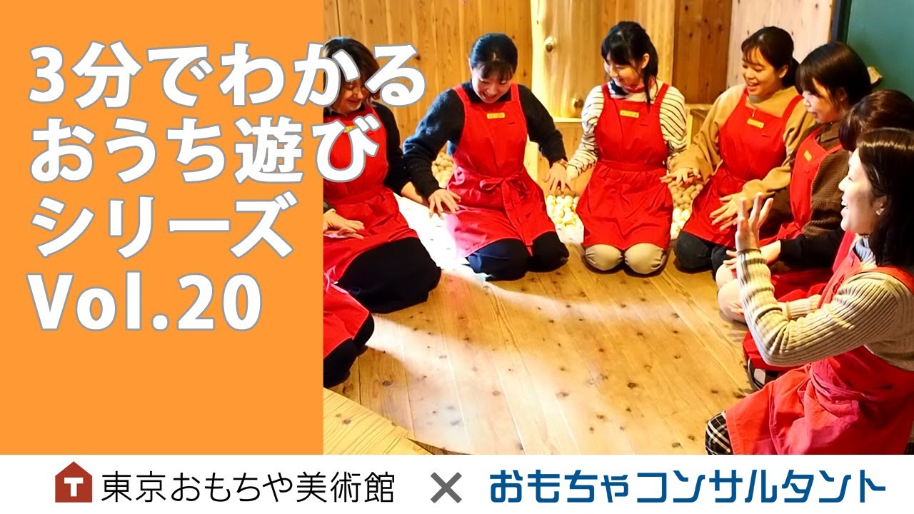 Vol わらべうたで手遊び 3分でわかる おうち遊びシリーズ Youtube Vol わらべうたで手遊び 3分でわかる おうち遊びシリーズ Youtube