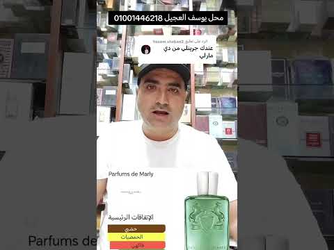 الرد على  2 دى مارلي جرينلي دى مارلي جرينلي دى مارلي     