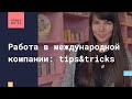 От работы в международной компании до переезда в Литву: tips&amp;tricks Алины