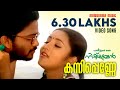 Kannipenne | M.G. Sreekumar | Gayathri Varma | Hareendran Oru Nishkalangan | Malayalam Film Songs