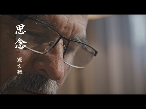 思念 楊宗憲