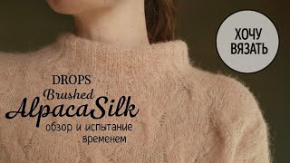 : Brushed Alpaca Silk    