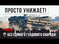 ШОК! Без Голды и Премиумных расходников! Ум и тактика делают свое дело в World of Tanks!