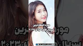 معرفی سریال کره ای سریال_کره_ای koreandrama kdrama dramaclips shortvideo klove_studio