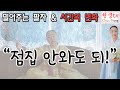 (서초점집) 이런 사람들은 점집 안와도되! - 밀어주는 팔자와 시간에 대한 이야기 - 천궁점집 TV
