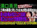 【溝口勇児】三崎の暴露に対してX止めて黙る宣言するも続々話が進み対応ズレてて自滅!!堀江もぶっちゃけで四面楚歌状態に!!大切にしてたはずのてんちむが「本当気持ち悪い」とブチギレでヤバいw