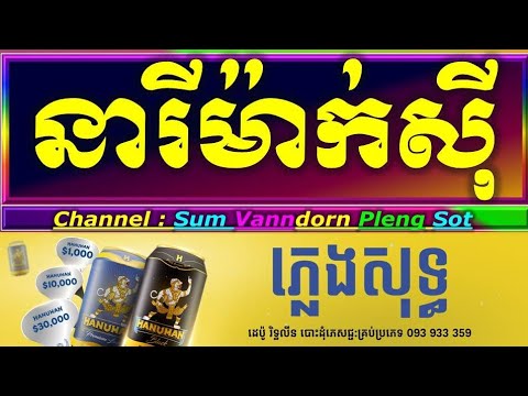   karaoke lyrics neary maxy cambodia karaoke cover new version YamahaPSR S770
