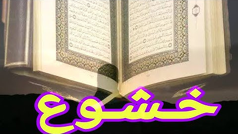عن جماااال هذا الصوت * حالات واتس دينية ماتيسر من سورة المؤمنون