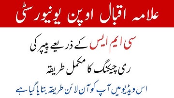 Aiou Paper Rechecking Method Through CMS Portal / CMS Paper Rechecking Method / Aiou Advertisement