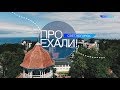 Тревел блог «ПРОехали!». Светлогорск